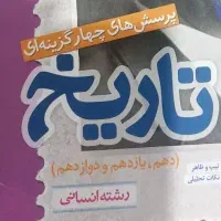 کتاب تست و کمک درسی|کتاب و مجله آموزشی|زرین دشت (فارس), |دیوار