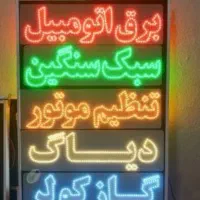 خدمات برق خودرو حاتمی