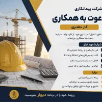 آگهی استخدام