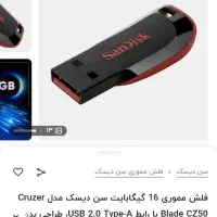 فلش سندیسکusb16g|قطعات و لوازم جانبی رایانه|تهران, ائمه اطهار|دیوار
