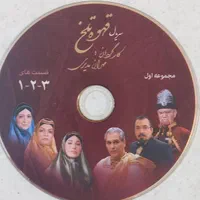 سی دی سریال قهوه تلخ سالم|فیلم و موسیقی|رشت, معلم|دیوار