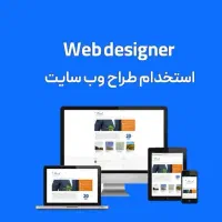 استخدام در شرکت دانش بنیان