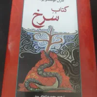 کتاب سرخ  اثر یونگ