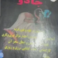 حل  انواع مشکلات زندگی با کتاب خدا