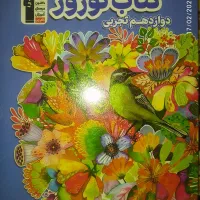 کتاب نوروز قلمچی کنکور 1405