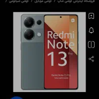 موبایل شیائومی نوت ۱۳ پرو|موبایل|خرمآباد, |دیوار