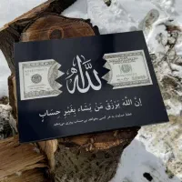 تابلو قاب دولار دلار رزق و روزی حسبی الله چاپ عکس