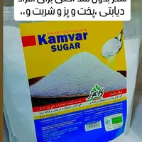 شکر رژیمی بدون قند ،حتی برای افراد دیابتی|خوردنی و آشامیدنی|نیشابور, ۲۲ بهمن|دیوار