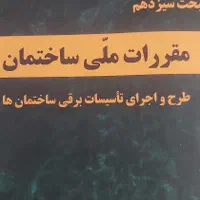 نظام مهندسی نظارت و طراحی برق (تدریس خصوصی)