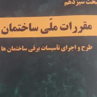 نظام مهندسی نظارت و طراحی برق (تدریس خصوصی)