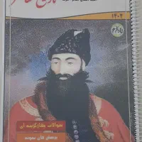 جزوه تاریخ یازدهم رشته ریاضی و تجربی