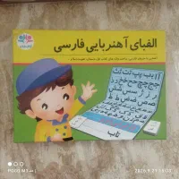الفبای آهنربایی