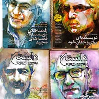 مجلات داستان همشهری