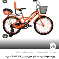 دوچرخه 20نو اکبند
