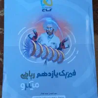 کتاب کنکور|کتاب و مجله آموزشی|خمینیشهر, |دیوار