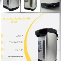 فلاسک برقی پنج لیتر