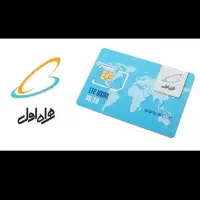 همراه اول خط دایمی