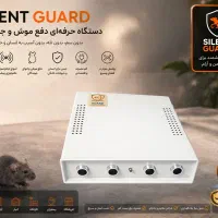 دفع موش بدون سم سایلنت گارد التراسونیک خانگی صنعتی|لوازم نظافت|تهران, استخر|دیوار