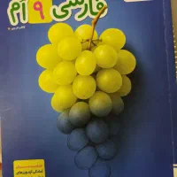 خیلی سبز فارسی نهم