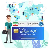 صفر تا صد کارت بازرگانی حقیقی و حقوقی