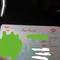 کارت ملی گم شده اسم مرال خانی