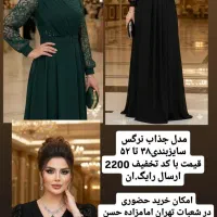 لباس مجلسی های پرفروش|لباس|تهران, امام زاده حسن|دیوار