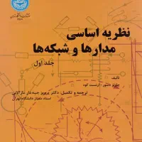 کتاب مدار یک جبه دار