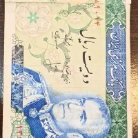 چند عدد اسکناس جهت کلکسیون