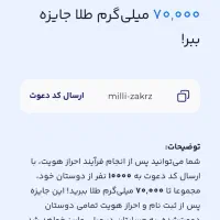 کد دعوت ب میلی milli-zakrz