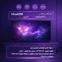 تلویزیون الجی 65UA8500اندونزی