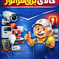 همکار فروش آقا دیلمان رشت