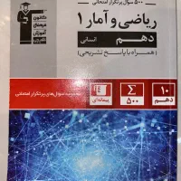 ریاضی و آمار ۱ سوالات پر تکرار امتحانی قلمچی