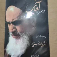 کتاب در سایه ی آفتاب