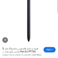 قلم تبلت گم شده