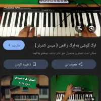 میدی کنترلر با قابلیت وصل شدن به ارگ اندروید|پیانو، کیبورد، آکاردئون|قم, نیروگاه|دیوار