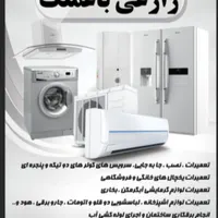 تعمیرات لوازم خانگی در منزل شما