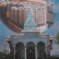 کتاب قدیمی|کتاب و مجله تاریخی|رشت, چمارسرا|دیوار