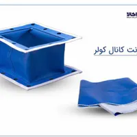 برزنت کولر آبی