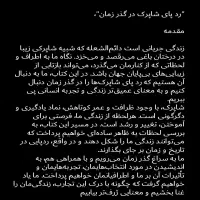 کتاب رد پای شاپرک در گذر زمان|کتاب و مجله آموزشی|هشتگرد, شهرک مهستان ۲|دیوار