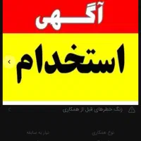 استخدام شاگرد برای سالن زیبایی پرستیژ