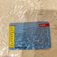 کارت استخر فجر