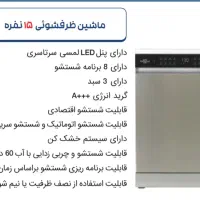 فروش اقساطی ماشین ظرف شویی