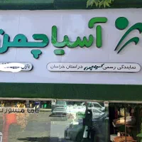 چمن مصنوعی