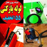 چاهبازکن*55%تخفیف* بازکردن فنرزن تضمینی*گرفتگی کن