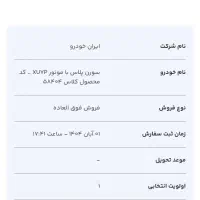 حواله سورن پلاس