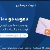 هدیه ،پول بدون دردسر ۲۰۰هزار تومن