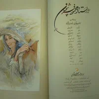 کتاب محمود فرشچیان|کتاب و مجله ادبی|تهران, مرزداران|دیوار