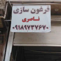 فرغون|ابزارآلات|سنندج, |دیوار