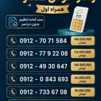 کدهای  ، صفر ، ۷ ، ۴ ،  همراه اول