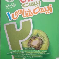 کتاب کمک درسی ماجرای بیست خیلی سبز